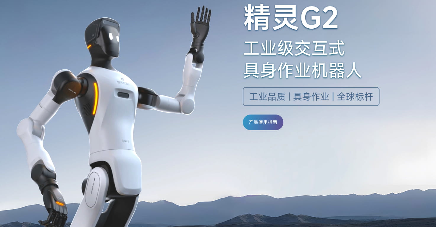 突破15000台!智元精灵G2量产下线 中国人形机器人迈入规模化落地时代